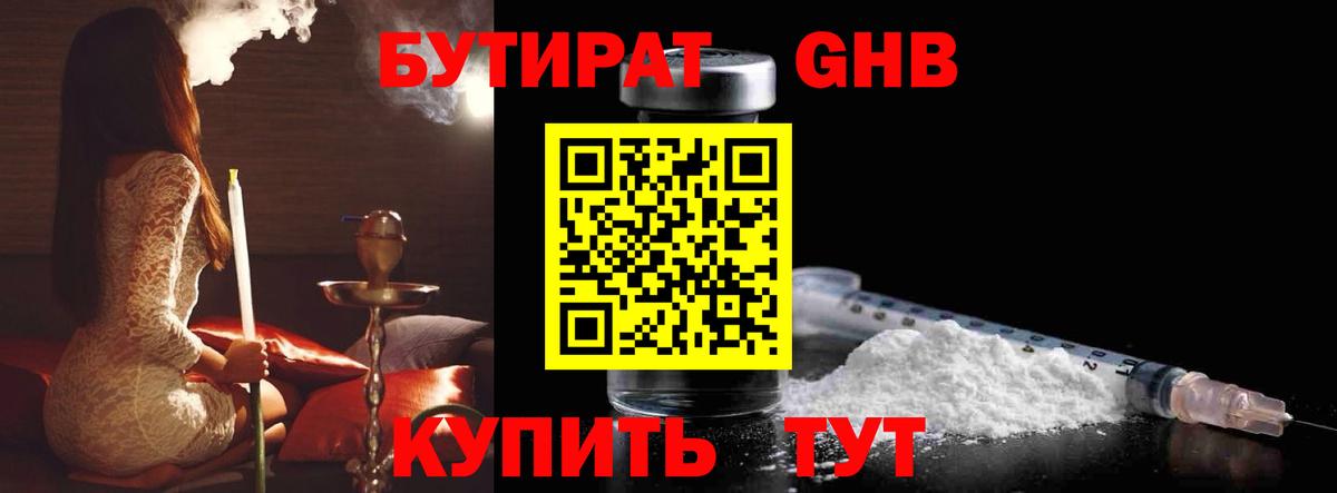 Бутират бутандиол Алапаевск