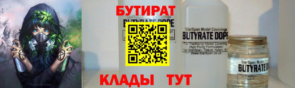 Алапаевск  Бутират  Вход с VPN  Бутират BDO 33% 