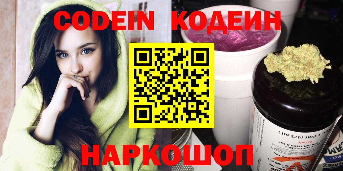 Кодеин напиток Lean (лин) Алапаевск