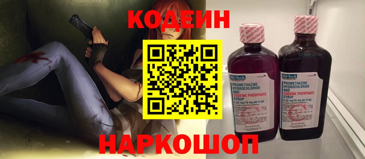 Алапаевск  Кодеиновый сироп Lean напиток Lean (лин)  Codein Purple Drank  где найти   Вход с VPN 