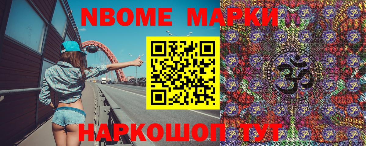 Марки N-bome  Марки NBOMe 1,8мг  Вход с VPN  Алапаевск 